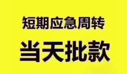 成都新津区民间小额借贷-成都新津区身份证抵押贷款-成都新津区借钱借款