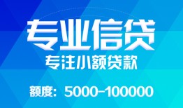 成都新津区私人空放二次私借-成都新津区短借-成都新津区社保信用贷款