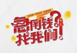 成都新津区私人放款联系方式-成都新津区无抵押私借空放-成都新津区私借上门放款