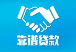 成都新津区私借空放短借-成都新津区信用贷款哪家好-成都新津区民间短期私借借款