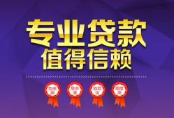 成都新津区民间借贷无抵押-成都新津区民间短借-成都新津区短期空放小额贷款