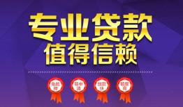 成都新津区民间借贷无抵押-成都新津区民间短借-成都新津区短期空放小额贷款