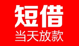 成都新津区私人空放二次私借-成都新津区身份证贷款在线-成都新津区哪里可以借钱
