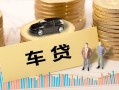 成都新津区大学生信用贷款-成都新津区小额贷款空放-成都新津区身份证应急贷款