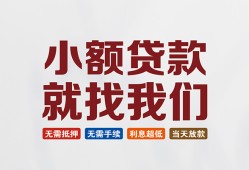 成都新津区小额短借-成都新津区私人借贷平台-成都新津区个人借钱