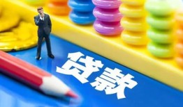 成都新津区民间借贷无视黑白-成都新津区信用贷款-成都新津区小额贷款贷款