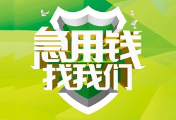 成都新津区哪有民间借贷-成都新津区身份证借私借-成都新津区小额贷款电话