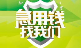 成都新津区哪有民间借贷-成都新津区身份证借私借-成都新津区小额贷款电话