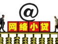 成都新津区短期空放-成都新津区急需借钱-成都新津区快速小额贷款