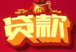 成都新津区个人贷款小额贷款-成都新津区个人消费贷款-成都新津区私人身份证贷款
