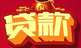 成都新津区个人贷款小额贷款-成都新津区个人消费贷款-成都新津区私人身份证贷款