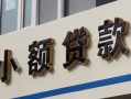 成都新津区快速借私借-成都新津区私人借钱当天拿钱-成都新津区个人身份证贷款