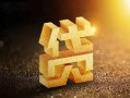 成都新津区个人私借-成都新津区民间借贷个人放款-成都新津区个人借贷电话号码