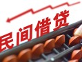 成都新津区正规短借-成都新津区私借空放-成都新津区短借私借空放
