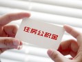成都新津区无抵押私人贷款-成都新津区大学生信用贷款-成都新津区贷款包过当天放款
