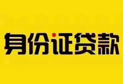 成都新津区小额私人借贷-成都新津区无抵押贷款-成都新津区个人信用贷款