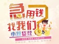 成都新津区哪里可以借钱-成都新津区网上小额贷款-成都新津区身份证办理贷款