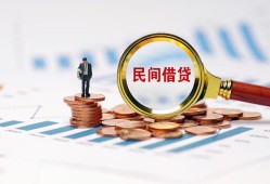 成都新津区民间短期私借借款-成都新津区私人空放联系方式-成都新津区个人借贷电话号码