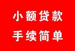 成都新津区做生意贷款-成都新津区急用钱找我-成都新津区小额贷款官网