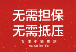 成都新津区个人放贷-成都新津区小额贷款贷款-成都新津区短期空放