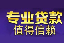 成都新津区私人借贷-成都新津区哪里有私人借贷-成都新津区哪里可以借钱