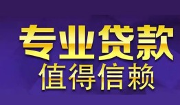 成都新津区私人借贷-成都新津区哪里有私人借贷-成都新津区哪里可以借钱