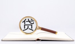 成都新津区贷款只要身份证贷款-成都新津区小额贷款贷款-成都新津区地区公积金信用贷款