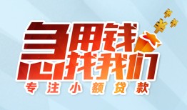 成都新津区贷款私借空放-成都新津区个人借贷好吗-成都新津区无抵押私借空放