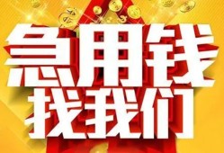 成都新津区个人借钱电话-成都新津区资金短借-成都新津区身份证贷款在线
