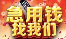 成都新津区私人空放二次私借-成都新津区私人借贷电话号码-成都新津区无抵押贷款