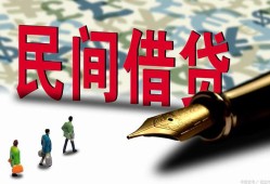 成都新津区民间私人借贷-成都新津区小额贷款官网-成都新津区短期空放小额贷款