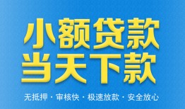 成都新津区私人24小时借钱-成都新津区私人借贷-成都新津区贷款信用贷款