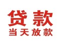 成都新津区空借空放-成都新津区私人身份证借私借-成都新津区私人借钱