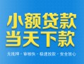 成都新津区押身份证贷款-成都新津区小额贷款官网-成都新津区私借短借
