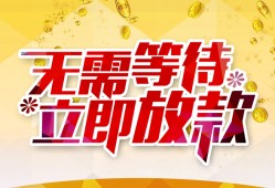 成都新津区私人无抵押贷款-成都新津区私人借贷私借-成都新津区贷款联系电话