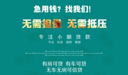 成都新津区民间短期私借借款-成都新津区短借私借空放-成都新津区快速借钱