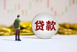 成都新津区空放-成都新津区小额贷款公司-成都新津区短借