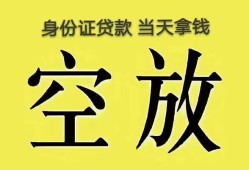 成都新津区民间借贷无抵押-成都新津区哪里可以借钱-成都新津区短借费用