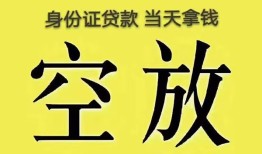 成都新津区短借急用钱-成都新津区有没有私人放款的-成都新津区哪里可以借钱