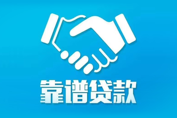 成都新津区私借空放短借