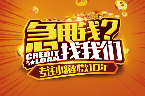 成都新津区借钱