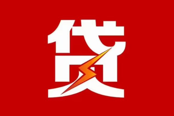 成都新津区个人贷款都有哪些