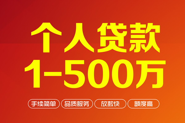 成都新津区大额短借