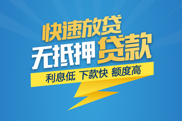 成都新津区短期空放小额贷款