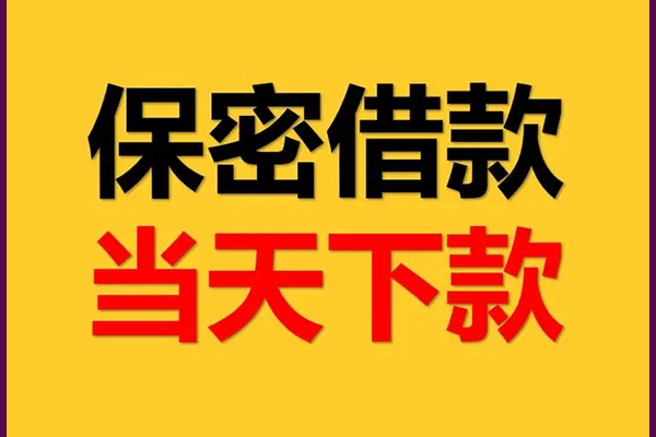 成都新津区空放贷款