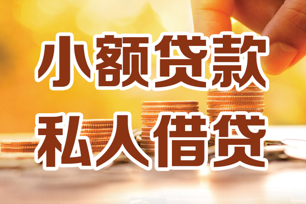 成都新津区私人装修贷款