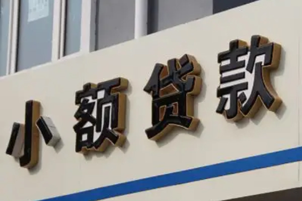 成都新津区私人放款联系方式