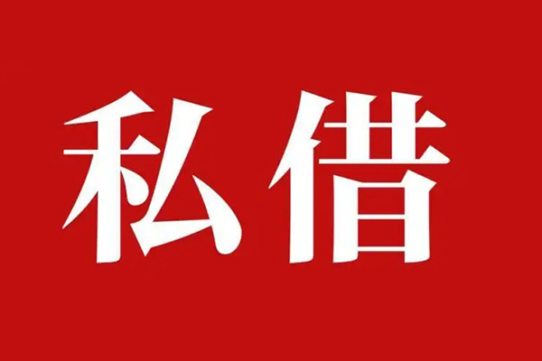 成都新津区私借空放免费上门
