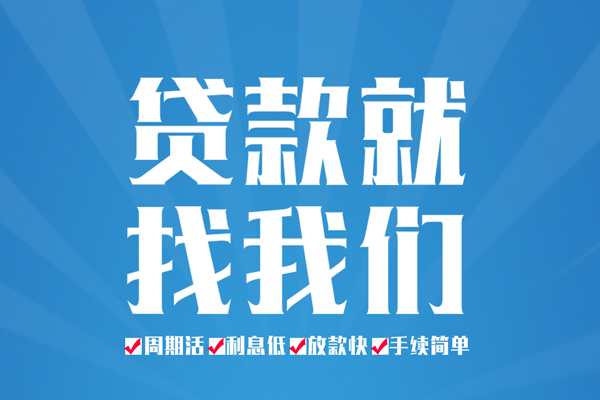 成都新津区私人借贷好吗