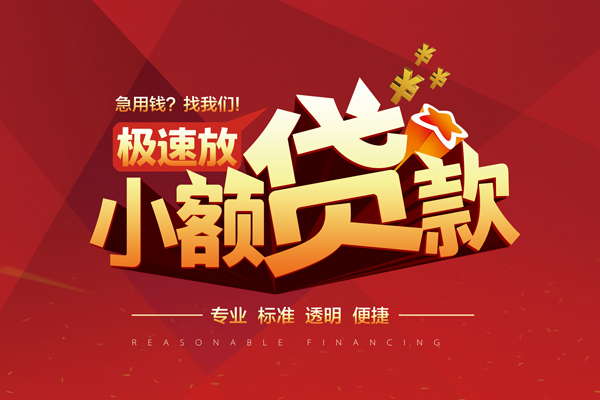 成都新津区个人短借